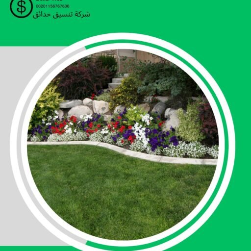 تصميم حدائق بالمدينة المنورة
